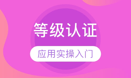 中国图学会BIM一级/二级建模师