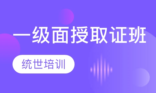 一级面授取证班
