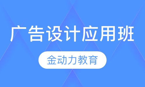 广告设计应用班