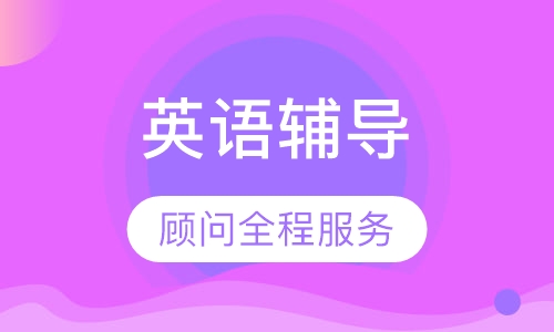 初二英语辅导