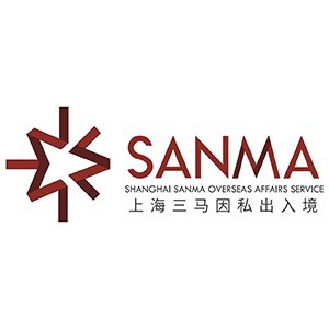 上海三马因私出入境