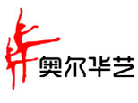 北京奥尔华艺
