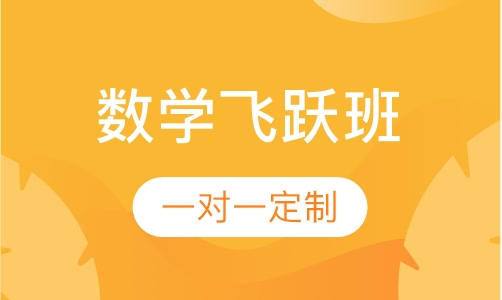18考研数学飞跃班