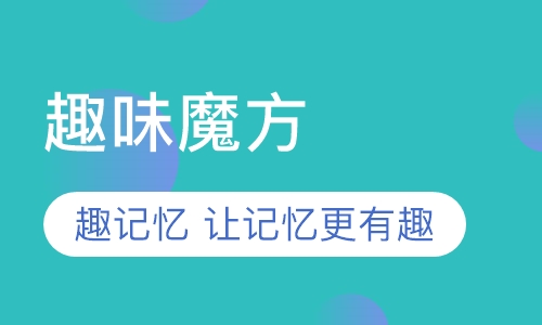 趣味魔方