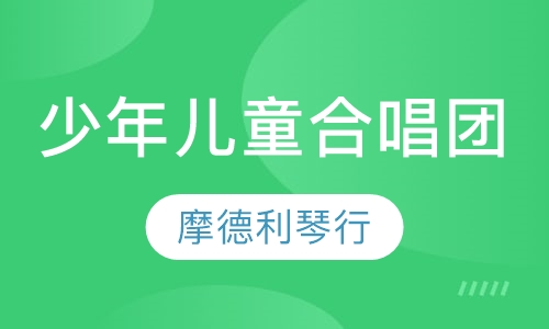 少年儿童合唱团