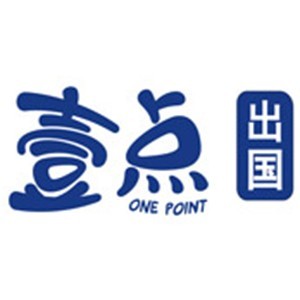 广州壹点出国留学