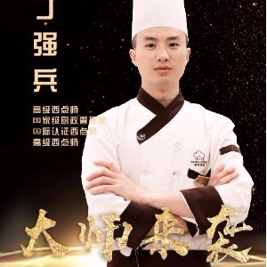成都美味学院:丁强兵
