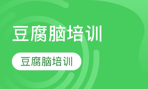 豆腐脑培训