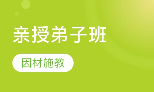 梁爽老师亲授弟子班