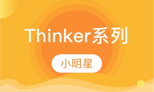 Thinker系列