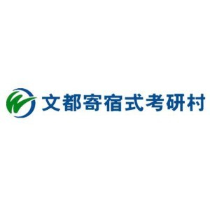 济南文都寄宿式考研村