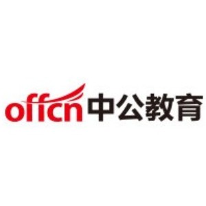 南昌中公公务员