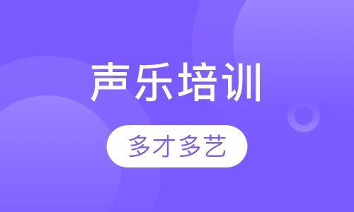 声乐