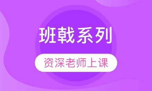 班戟系列