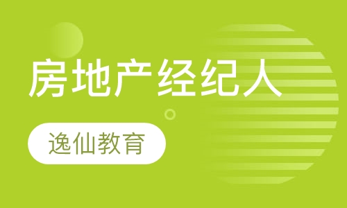 房地产经纪人
