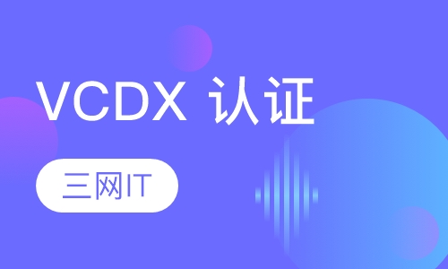 VCDX 认证