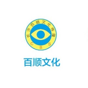 长沙百顺文化传播