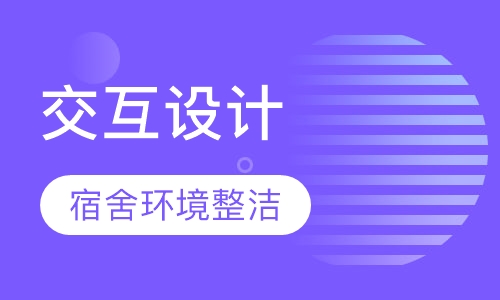 交互设计interaction design