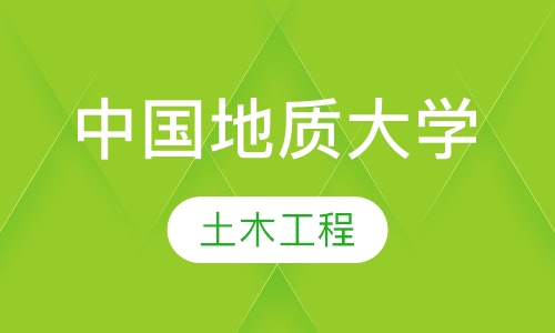 中国地质大学