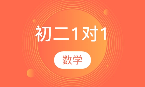 初二数学