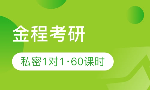 【私密1对1】60课时