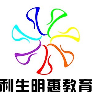 沈阳利生明惠教育