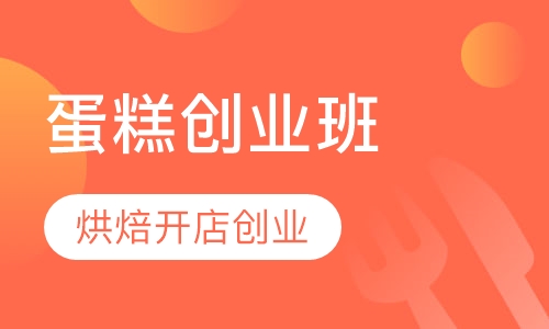 开店创业课