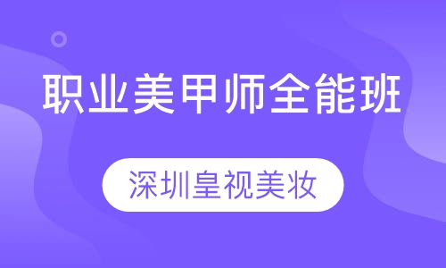 职业美甲师全能班