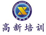 青岛高新培训