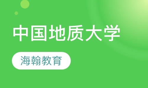 中国地质大学