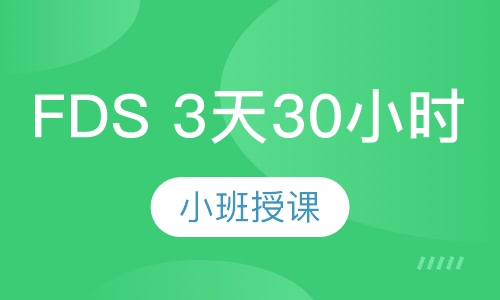 FDS 3天30小时空中舞韵