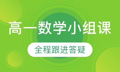 高一数学3-6人小组课