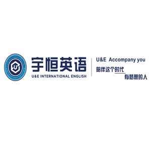 泉州宇恒英语培训中心