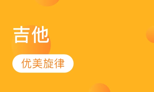 吉他