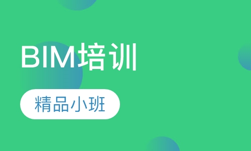 BIM高级工程师理论班