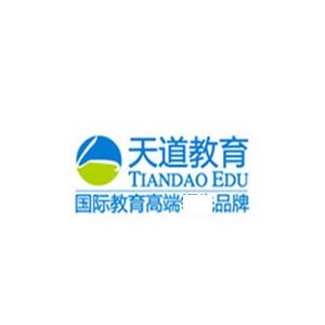 青岛天道留学