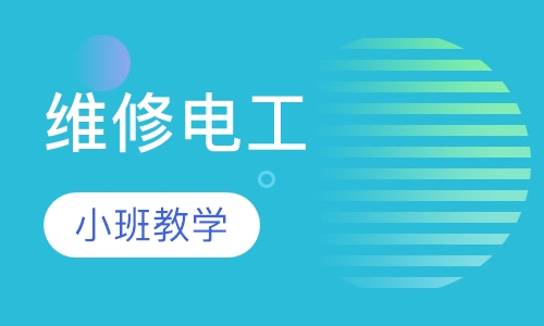 技能工维修电工