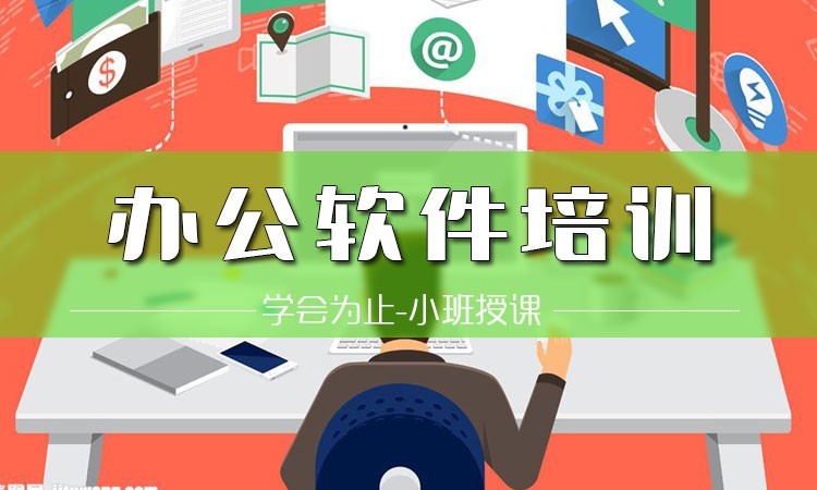 双师课+录播课+直播课办公软件文秘全能培训