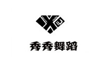 青岛秀秀舞蹈
