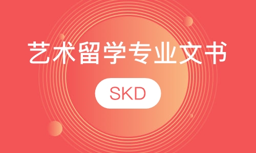 艺术作品集留学专业文书