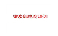 合肥鍀意淘电商培训