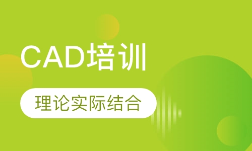 CAD培训