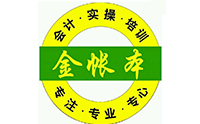 东莞金账本会计