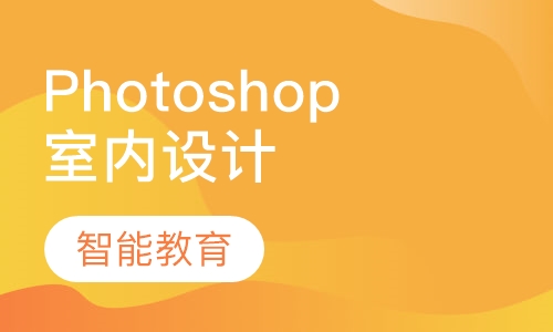 Photoshop CAD 3DMAX VR室内设计
