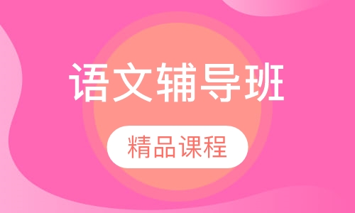 语文