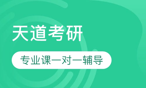 中央财经大学考研专业课一对一辅导班