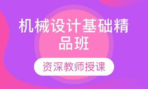 武汉纺织大学机械设计基础精品班