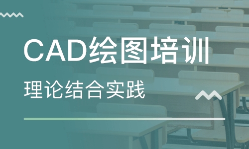 CAD绘图培训