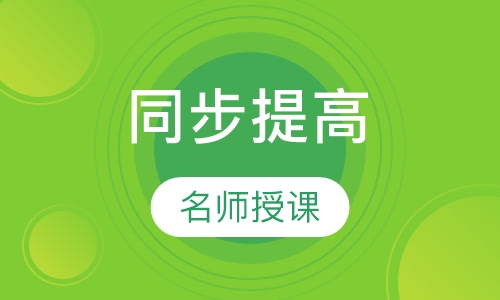 小学五年级数学同步提高课程