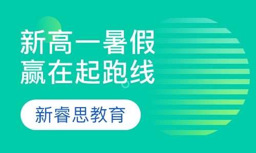 新高一暑假赢在起跑线课程